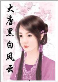 黑料风云小说在线阅读全文