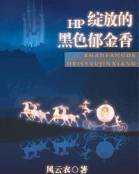 黑料风云小说在线阅读全文